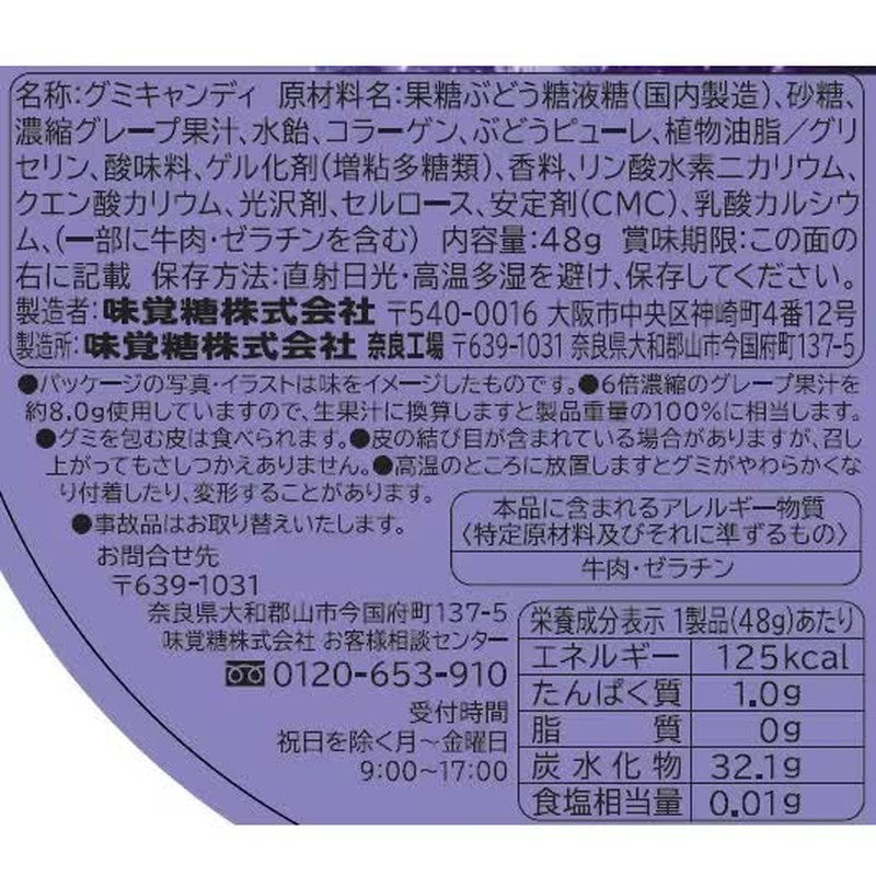 UHA 味觉糖 科罗洛葡萄 48g