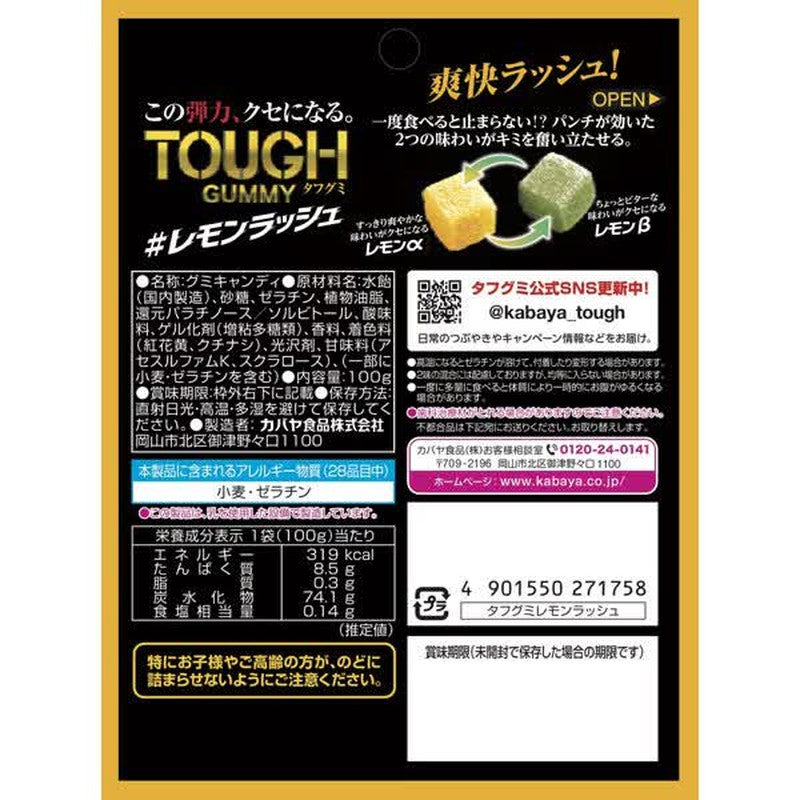 Kabaya 柠檬味软糖 100克