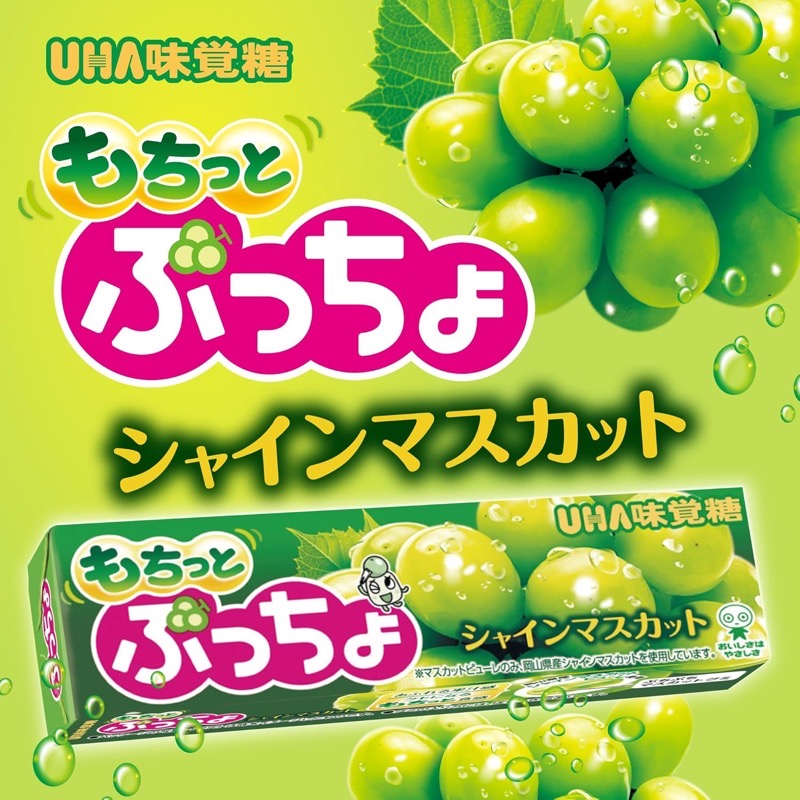 UHA Puccho Juicy Shine Muscat