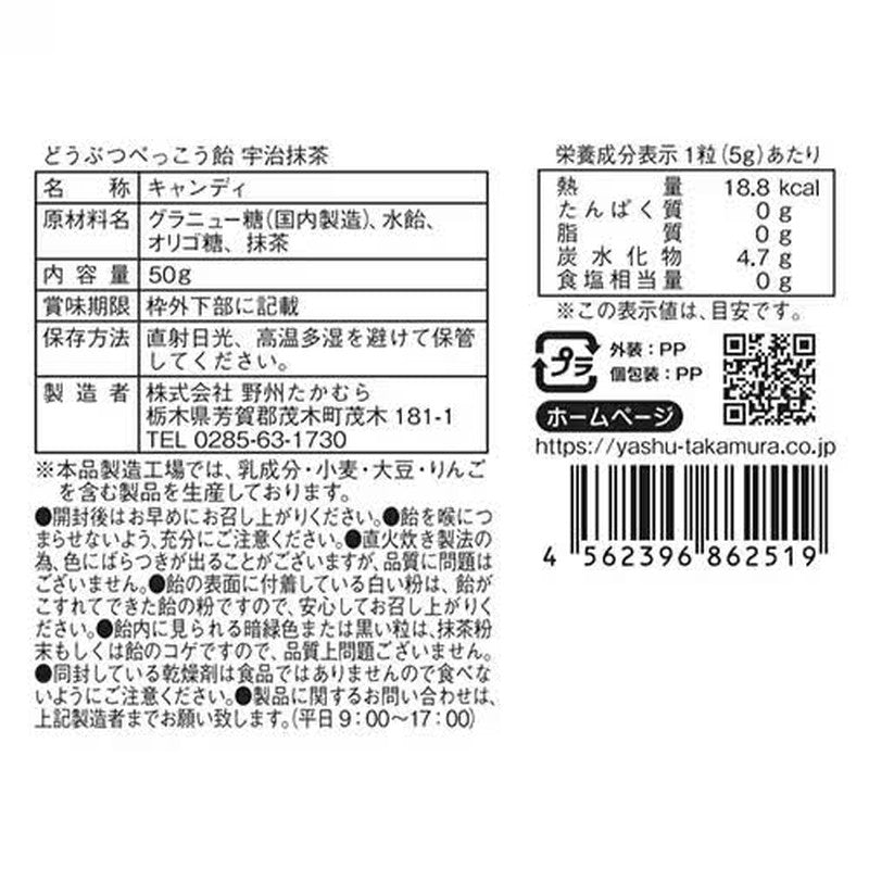 Yashu Takamura Animal Tortoiseshell Candy, Uji Matcha, 50g