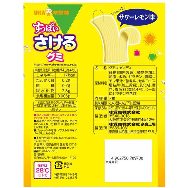 UHA Mikakuto Sour Sakeru Gummy Sour Lemon 7 pieces