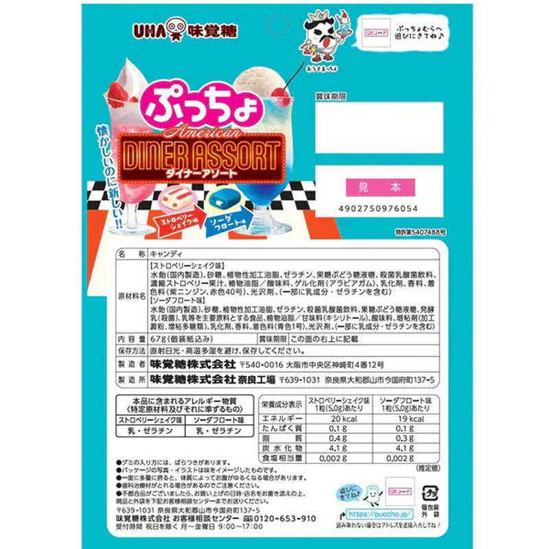 UHA Mikakuto Puccho Bag American Diner Assortment 67g