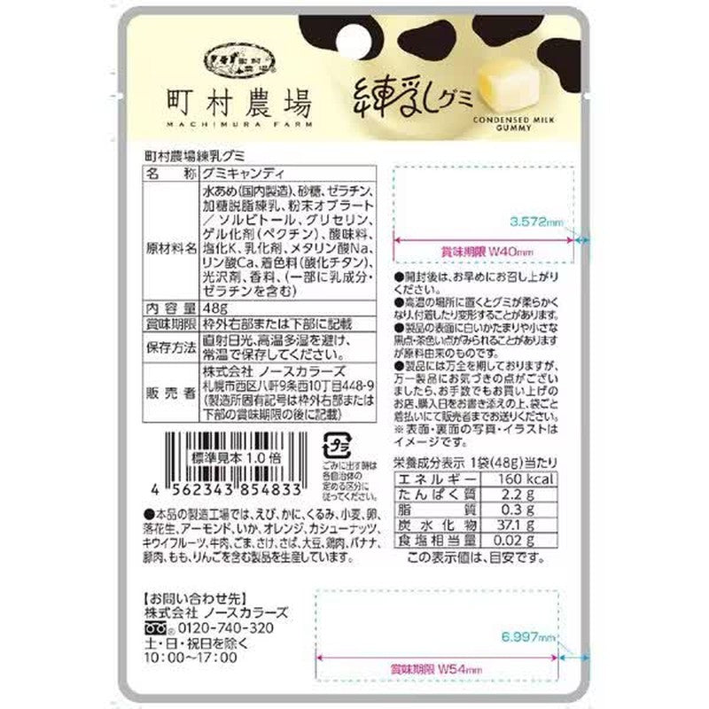 North Colors Machimura Farm Condensed Milk Gummy