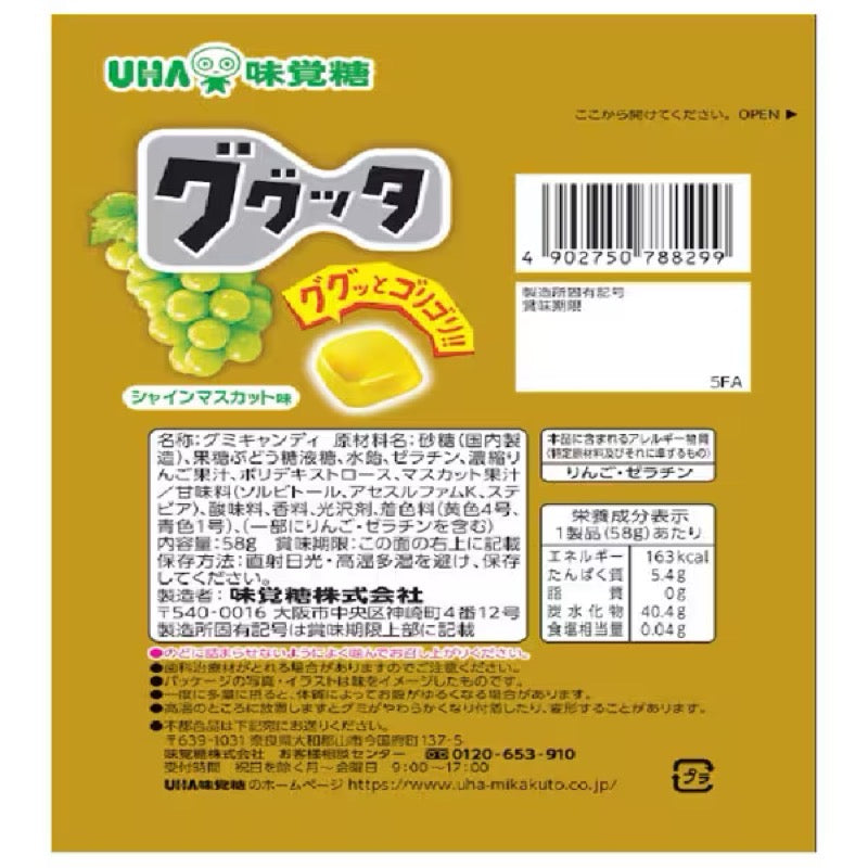 UHA Gugutta Shine Muscat Hard Gummies 58g