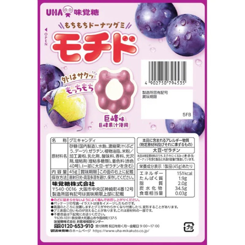 UHA Mochido Kyoho Grape Gummies 45g