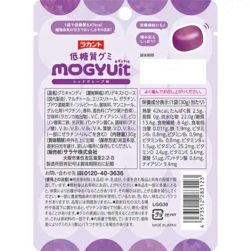 Lakanto MOGYUit Red Grape Low Carb Gummies 30g