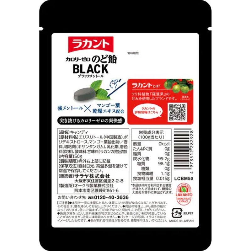 Lakanto Zero Calorie Black Menthol ThroatDrops 50g