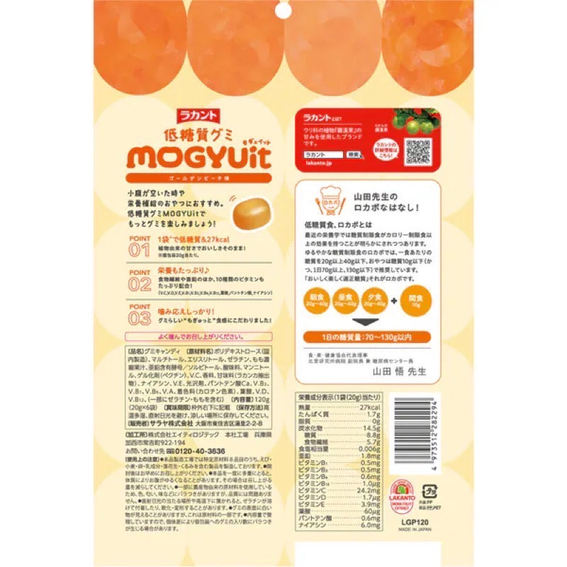 Lakanto MOGYUit Golden Peach Gummies 20g x 6 Bags