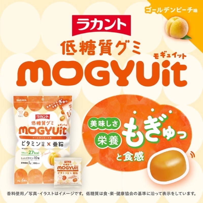 Lakanto MOGYUit Golden Peach Gummies 20g x 6 Bags