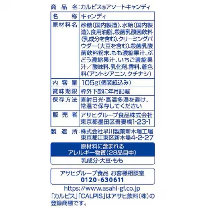 CALPIS 四味綜合糖果 105g