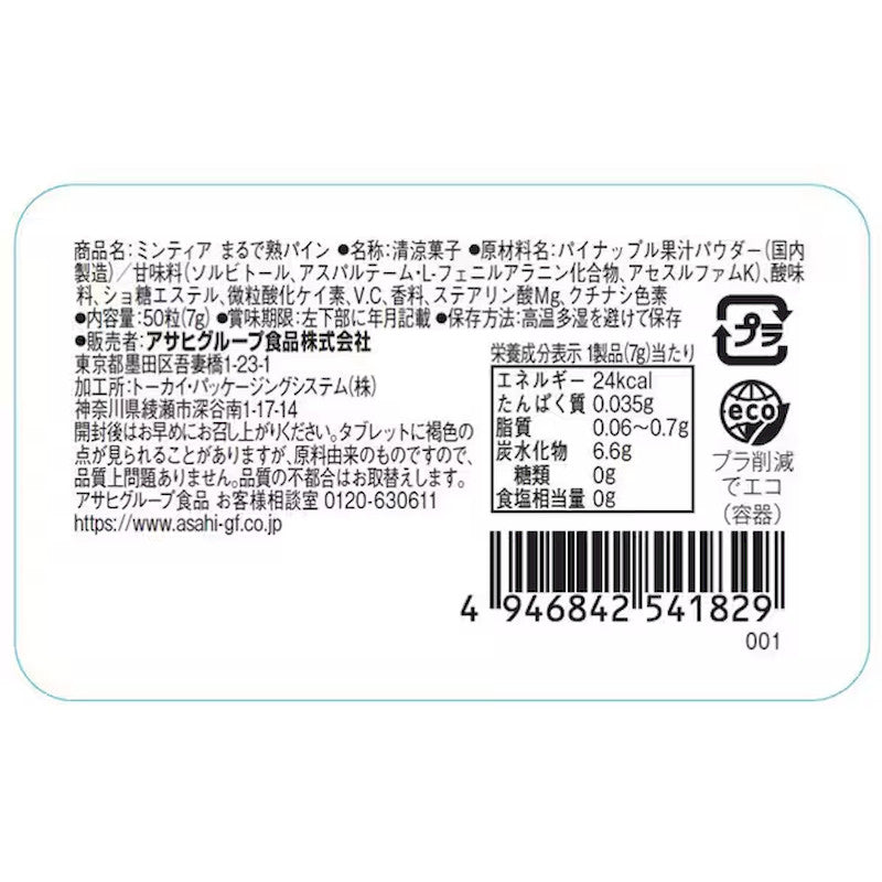 朝日 MINTIA 熟菠萝薄荷糖 50粒