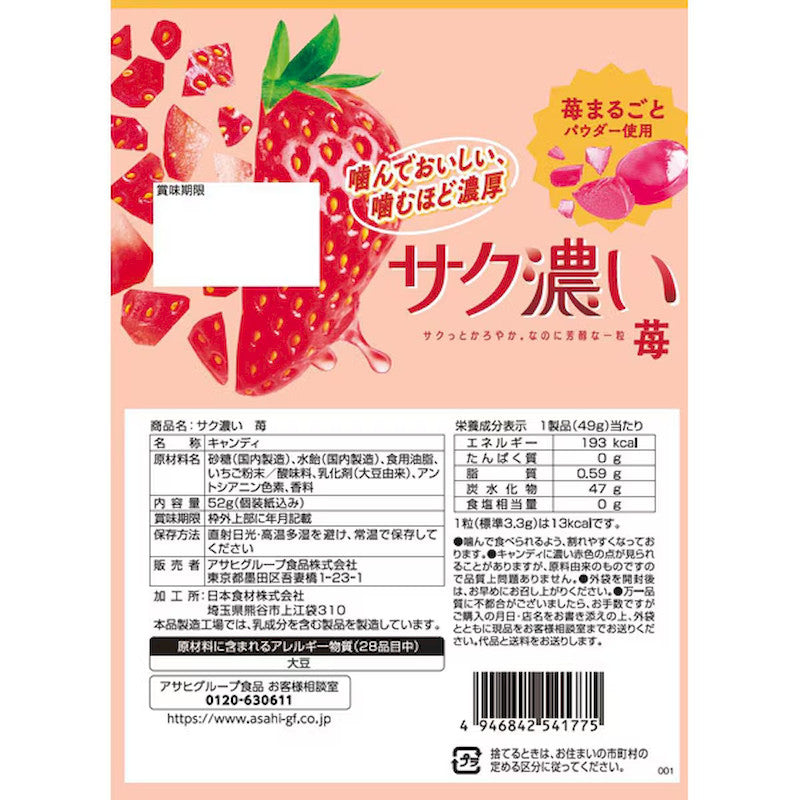 朝日草莓味脆糖 52克