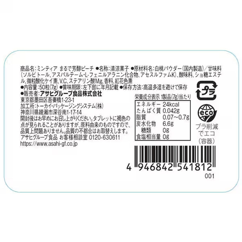 Asahi MINTIA 熟桃味薄荷糖 50粒