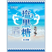Okinawa Salted Kokuto Brown Sugar Candy