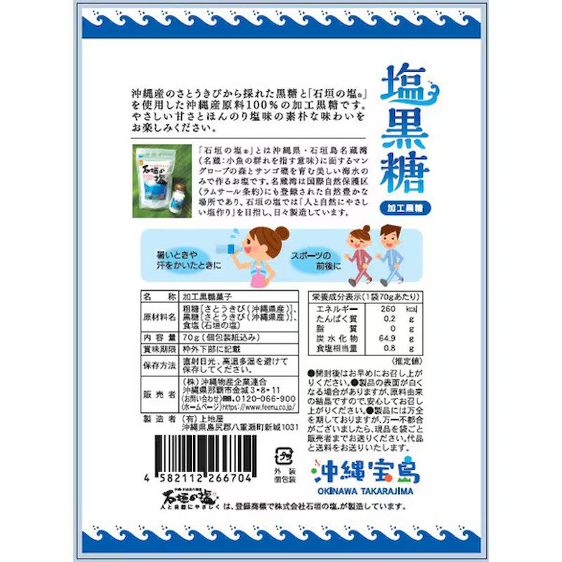 Okinawa Salted Kokuto Brown Sugar Candy