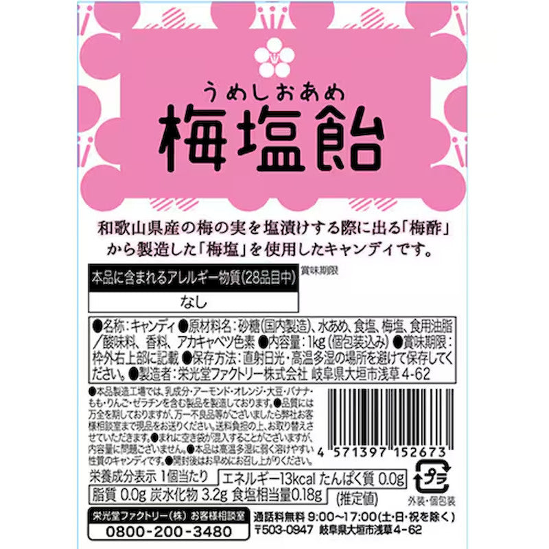 Eikodo Ume Plum Salt Candy Business Size 1kg