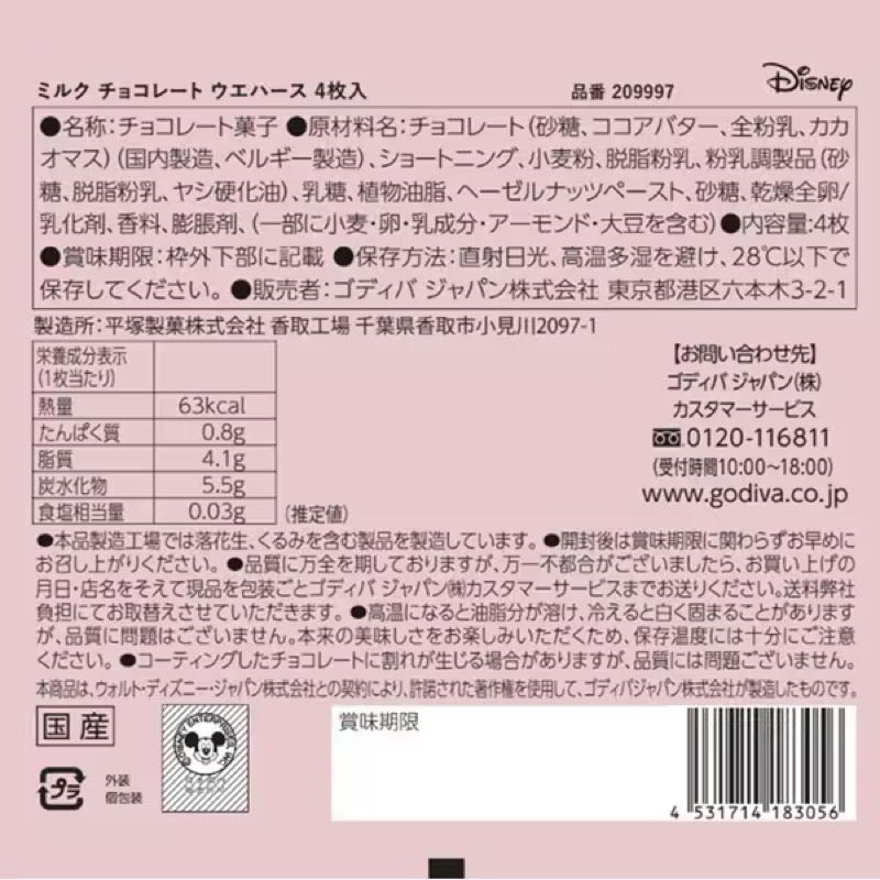 歌帝梵牛奶巧克力威化饼干 4 片装（圣诞特供）