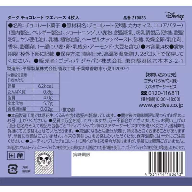 歌帝梵黑巧克力威化饼干 4 片装（圣诞特供）