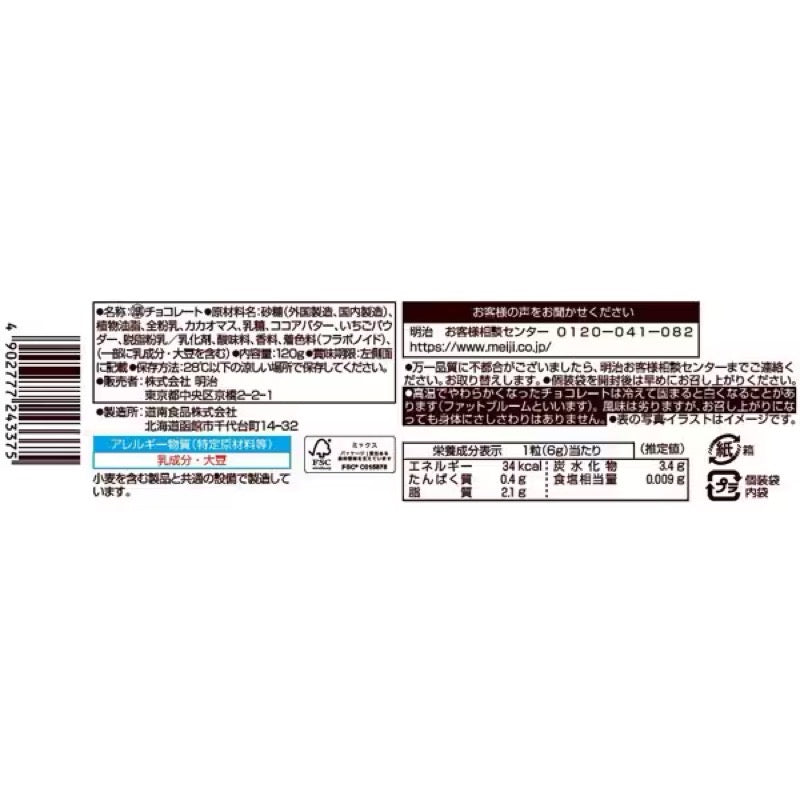 明治大阿波罗 120克（圣诞限定版）