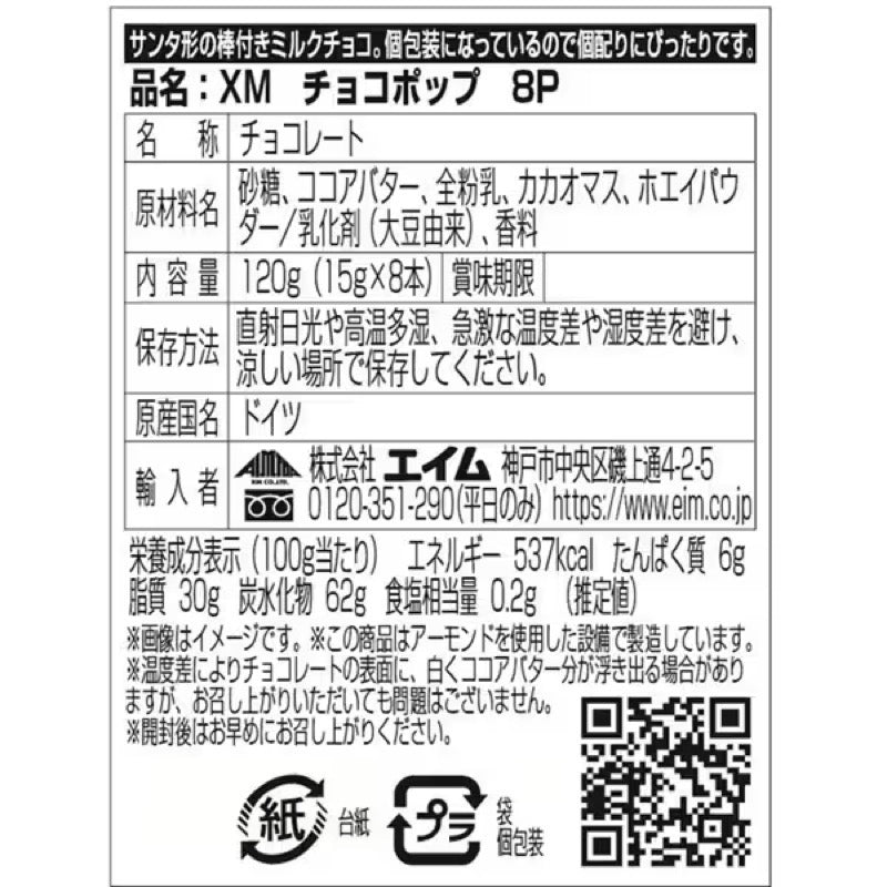 Aim XM Choco Pop 120g (Xmas Ltd.)