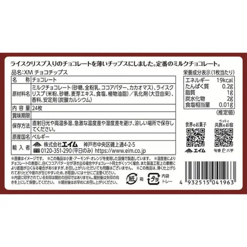 Aim XM Chocolate Chips 24pc (Xmas Ltd.)