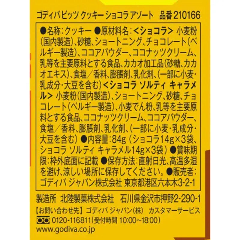 歌帝梵巧克力曲奇饼干 84克（圣诞限量版）