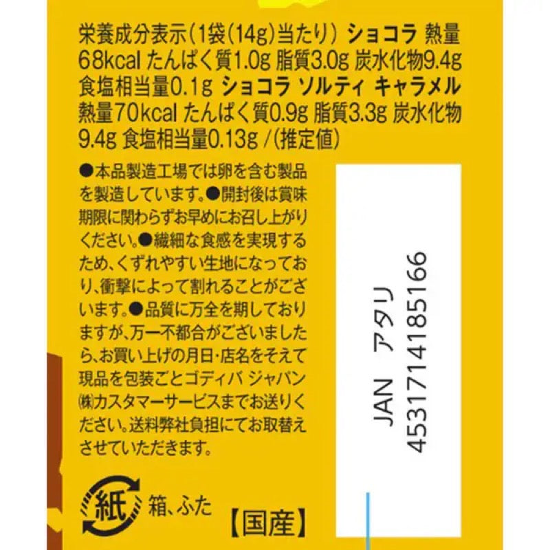 歌帝梵巧克力曲奇饼干 84克（圣诞限量版）