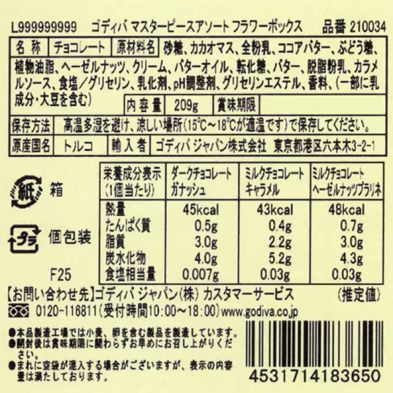 歌帝梵臻品花盒 209克（圣诞限量版）