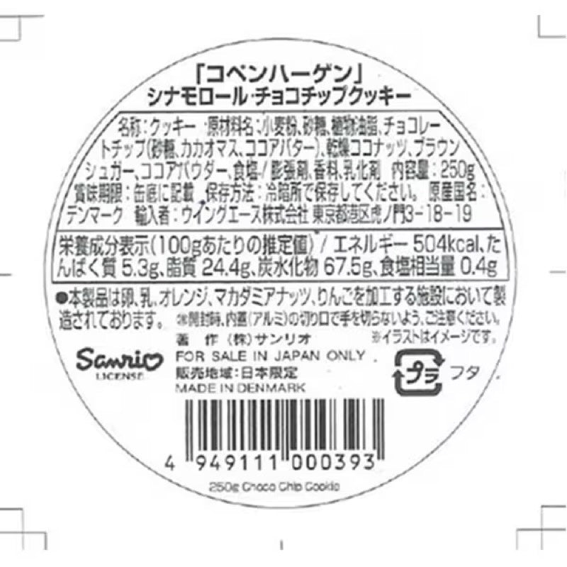 Kelsen 肉桂卷饼干 250克（圣诞特供）