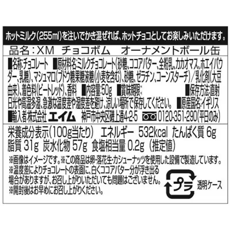 Aim XM Choco Bomb Ornament Tin 50g (Xmas Ltd.)