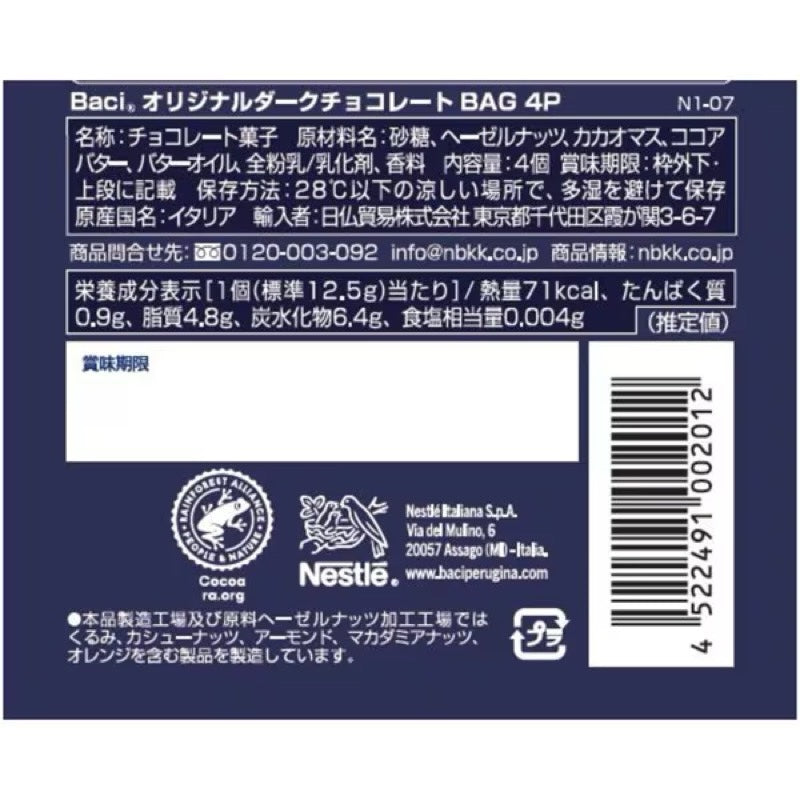 Baci N1-07 原味黑巧克力 4 便士（圣诞特供）