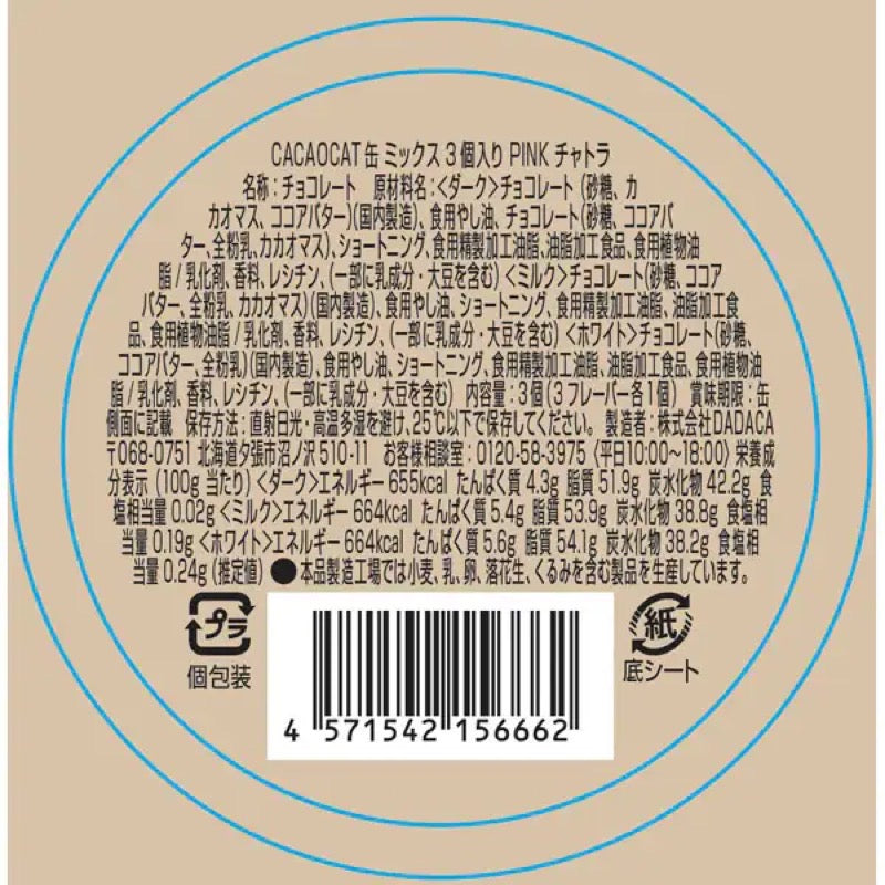DADACA CACAOCAT 混合罐装粉色 Chatra 3 件装（有限公司）