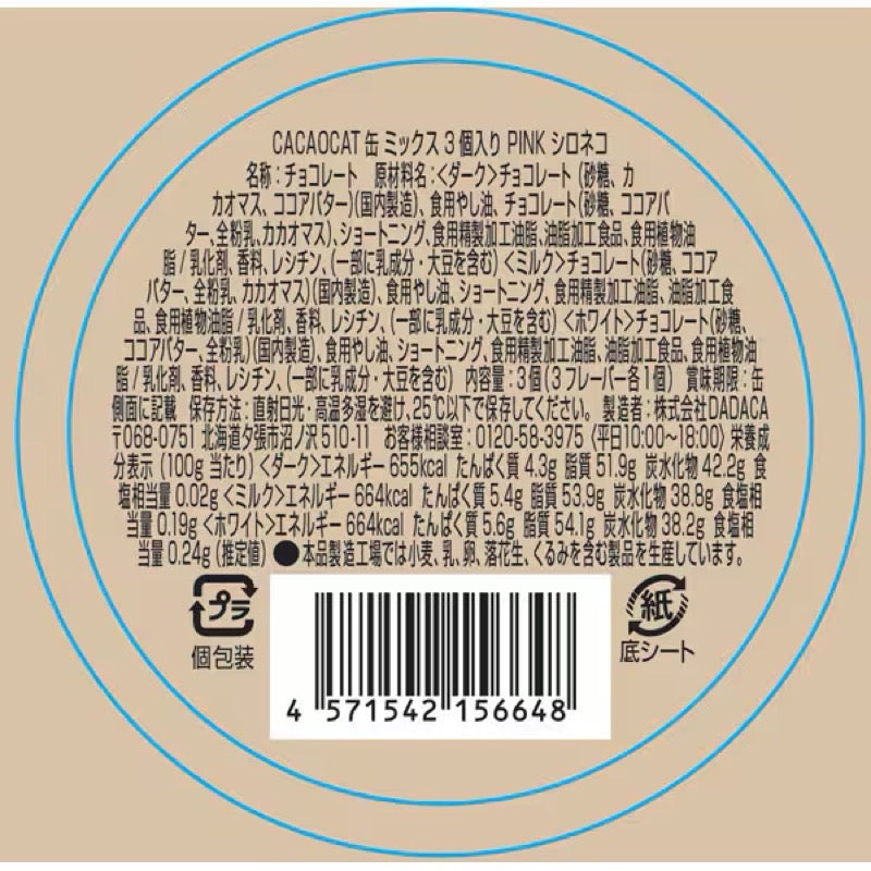 DADACA CACAOCAT 混合罐装粉色白猫 3 件装（有限公司）