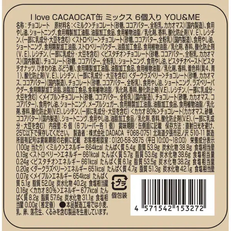 DADACA 我爱 CACAOCAT 你和我 6 件装（限量版）