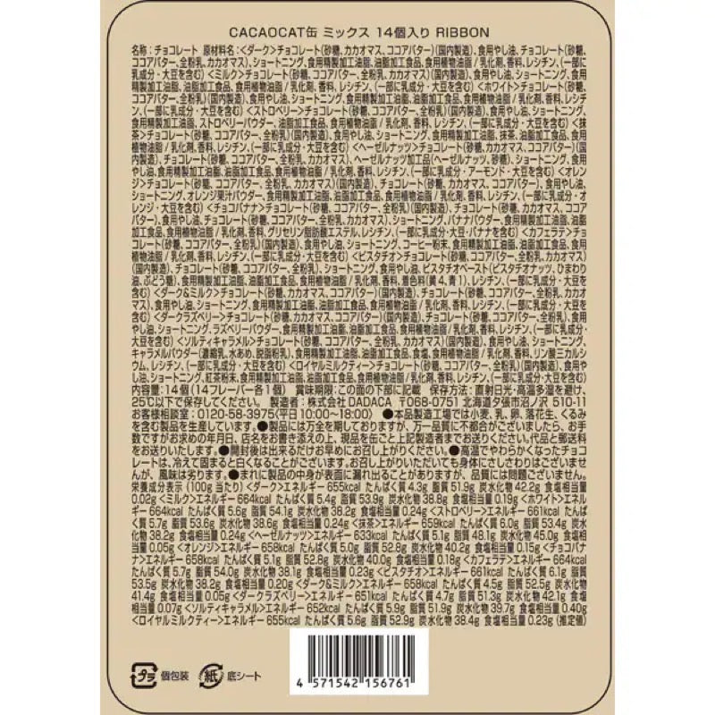 DADACA CACAOCAT 罐装丝带 14 罐（有限公司）