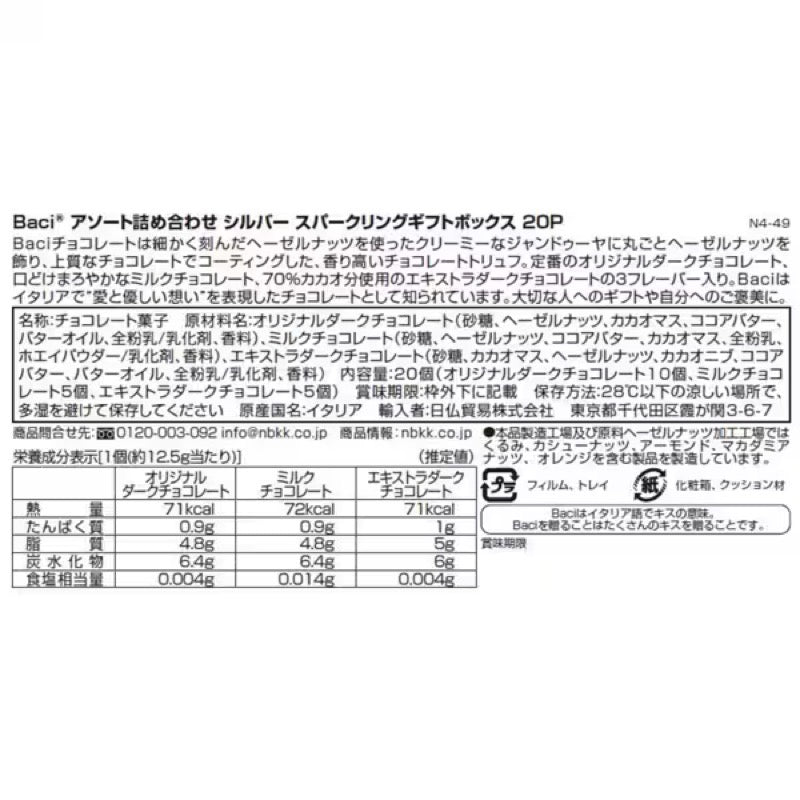 Baci 什锦银色礼盒 20 件装（圣诞特惠）