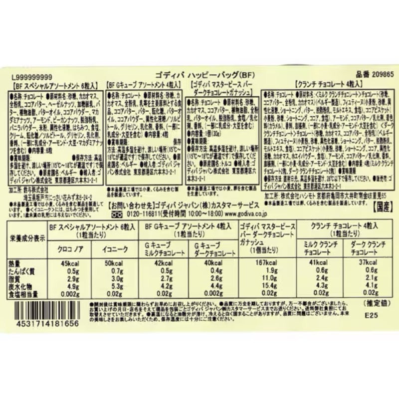 歌帝梵快乐包 BF 4 种口味（圣诞限量版）