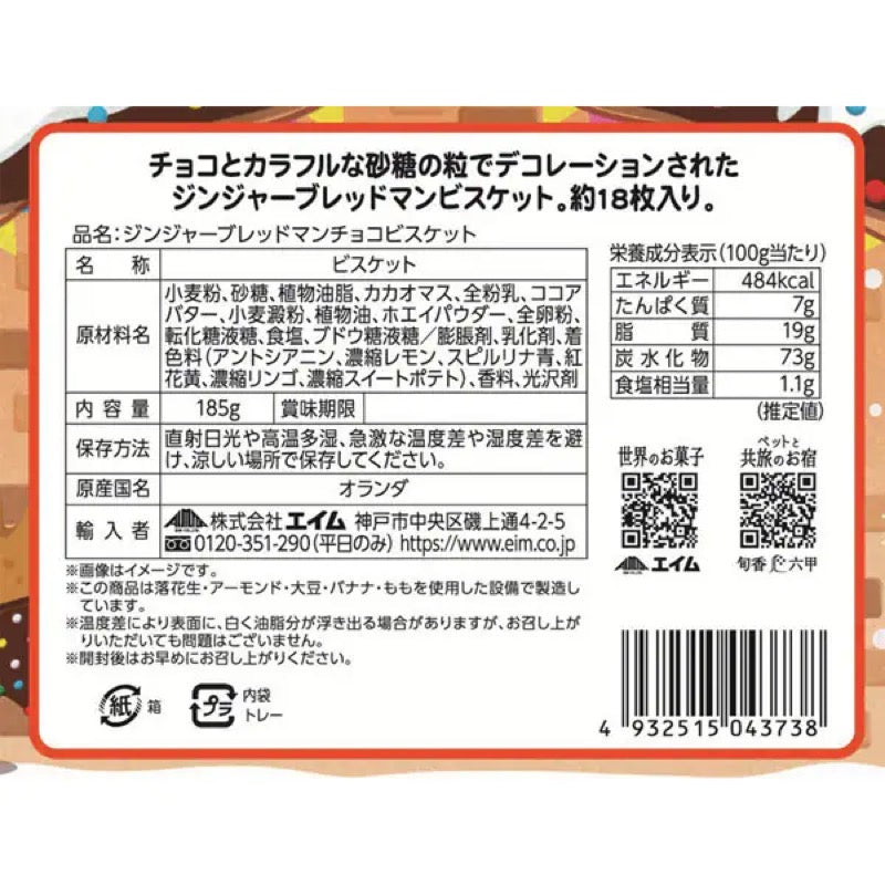 Aim 姜饼人巧克力饼干（圣诞特供）