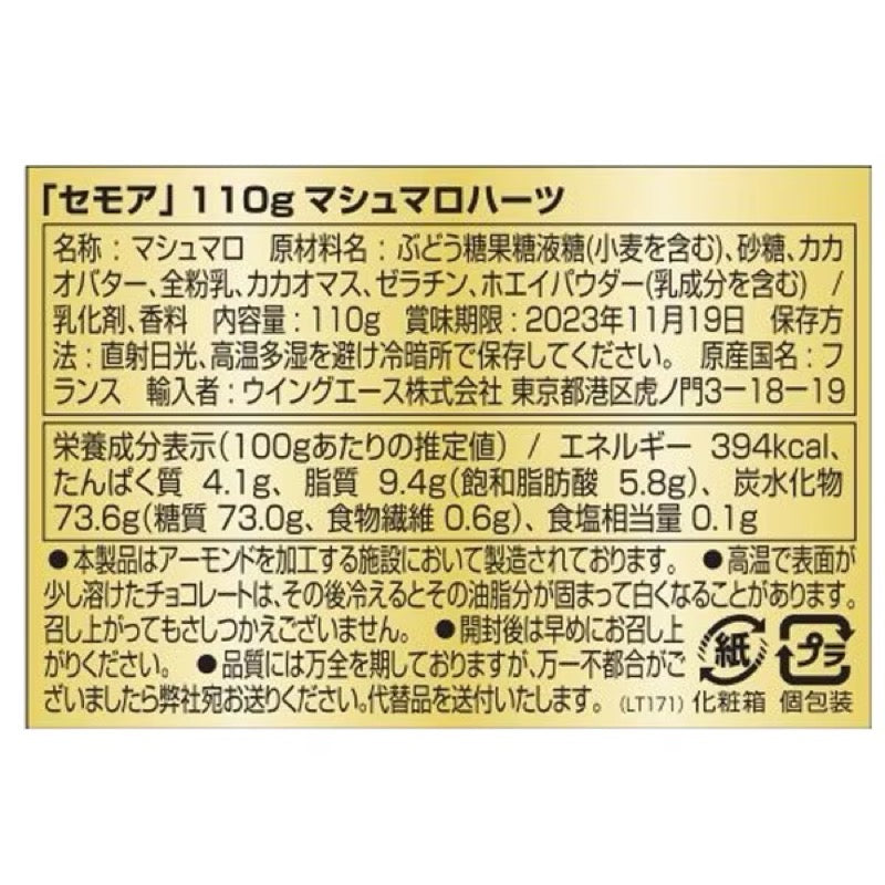 CEMOI 棉花糖心形糖 110克（圣诞特供）