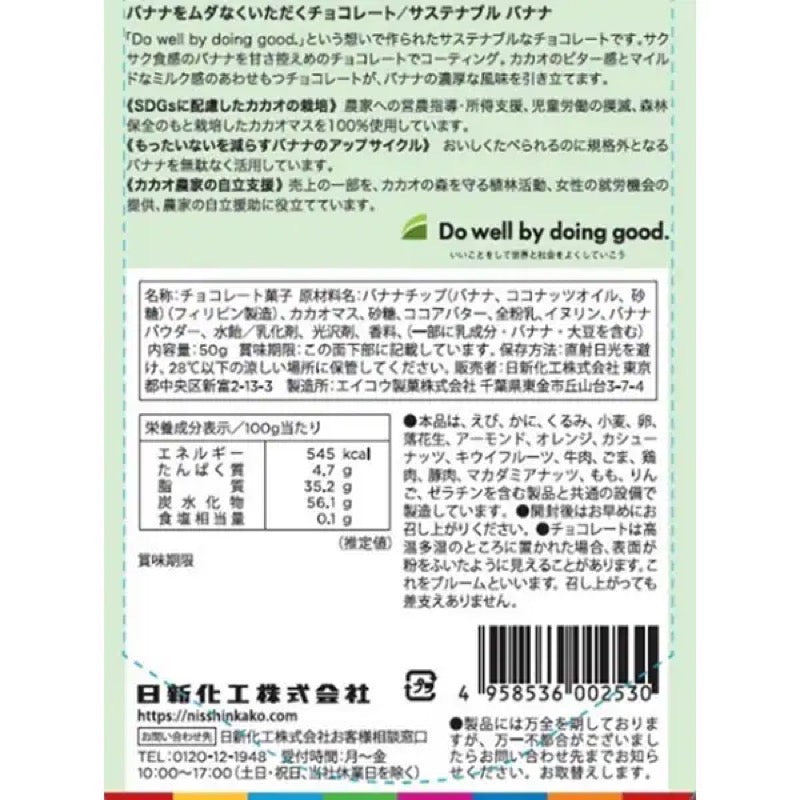 Nissin Kako Sustainable Banana Chocolate, 50g