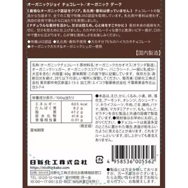 Nissin Kako Organic Joy Chocolate Dark 60g