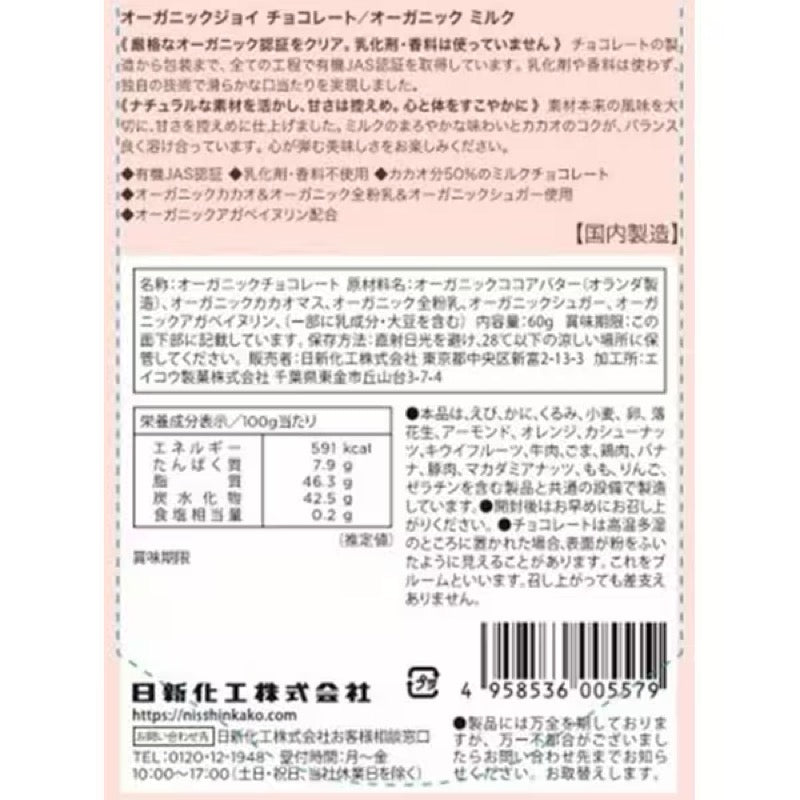 Nissin Kako Organic Joy Chocolate Milk 60g