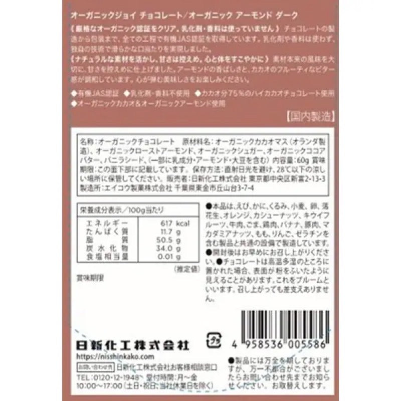 Nissin Kako Organic Joy Chocolate Almond Dark 60g