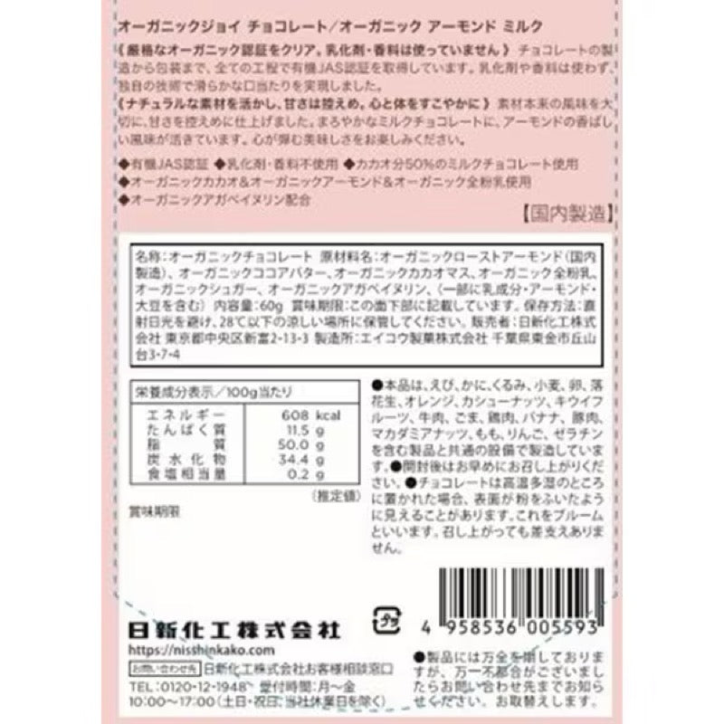 Nissin Kako Organic Joy Chocolate Almond Milk 60g