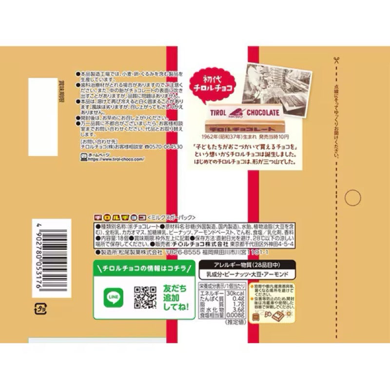 Tirol Chocolate Milk Nougat Pack (18 pieces)