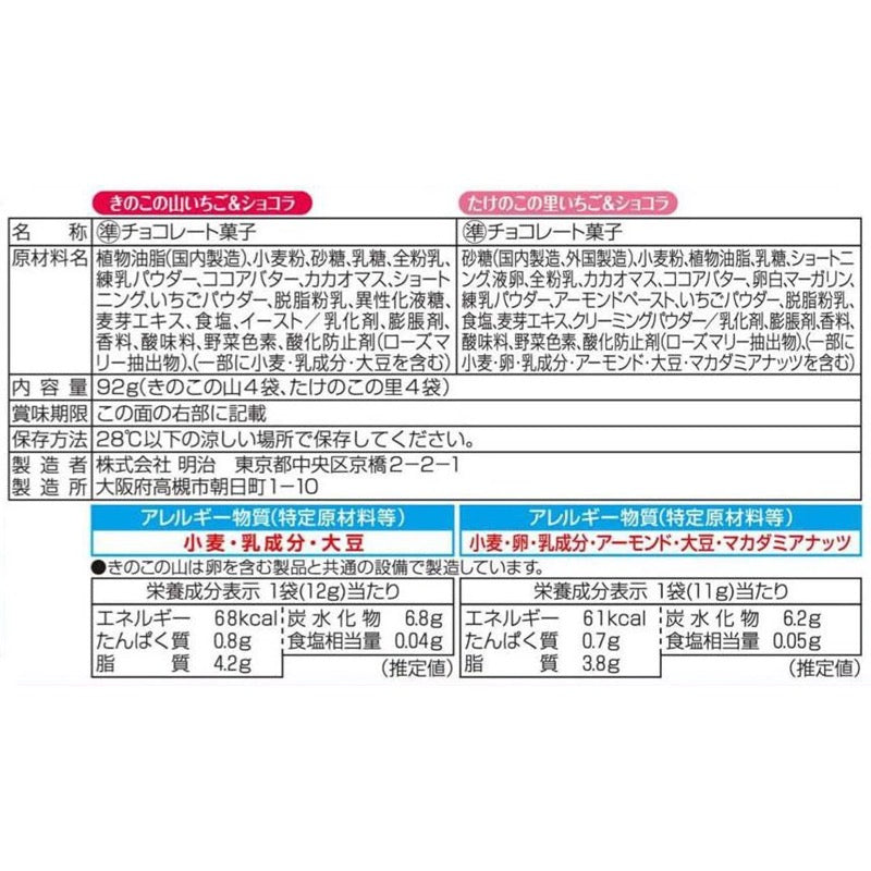 Meiji Mushroom & Bamboo Strawberry Chocolate 92g