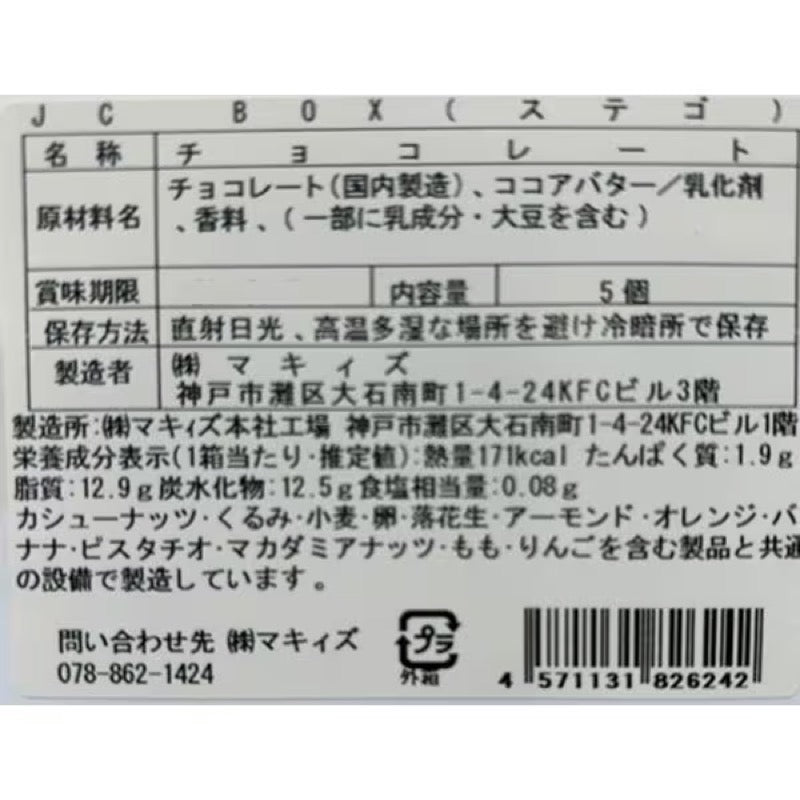 MAQUI'S Jurassic Chocolate Box (Stego) 5 pieces