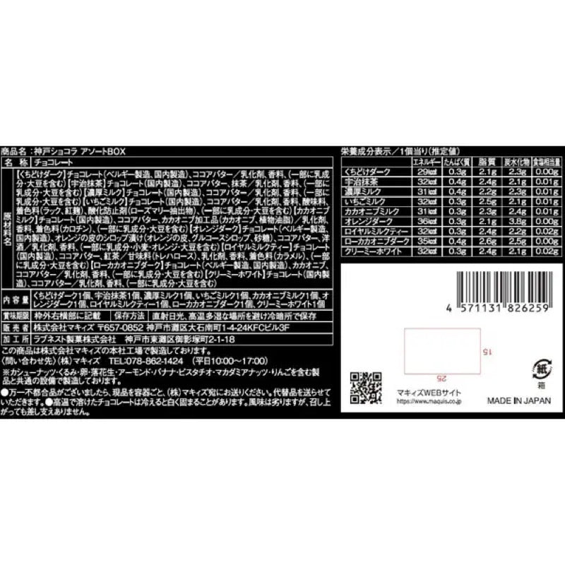 MAQUI'S Kobe Chocolate Assortment Box (9 pieces)