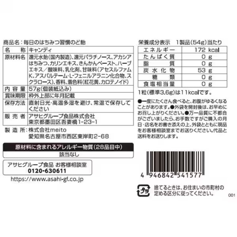 Asahi Honey Habit SugarFree Throat Lozenges 57g