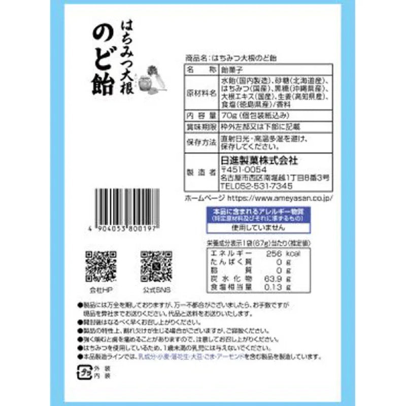 Nisshin Honey Daikon Throat Lozenges 70g